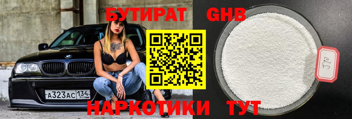 Бутират GHB Нурлат
