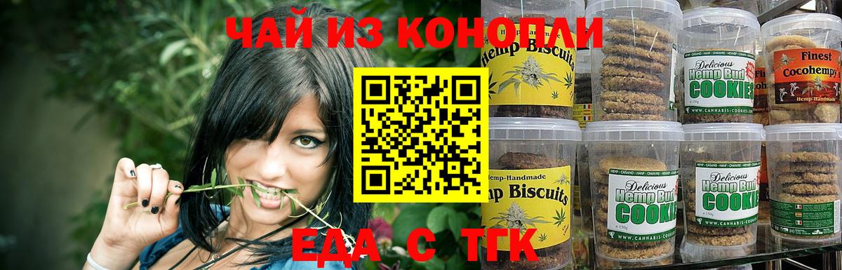 Печенье с ТГК марихуана  Вход с VPN  Нурлат 