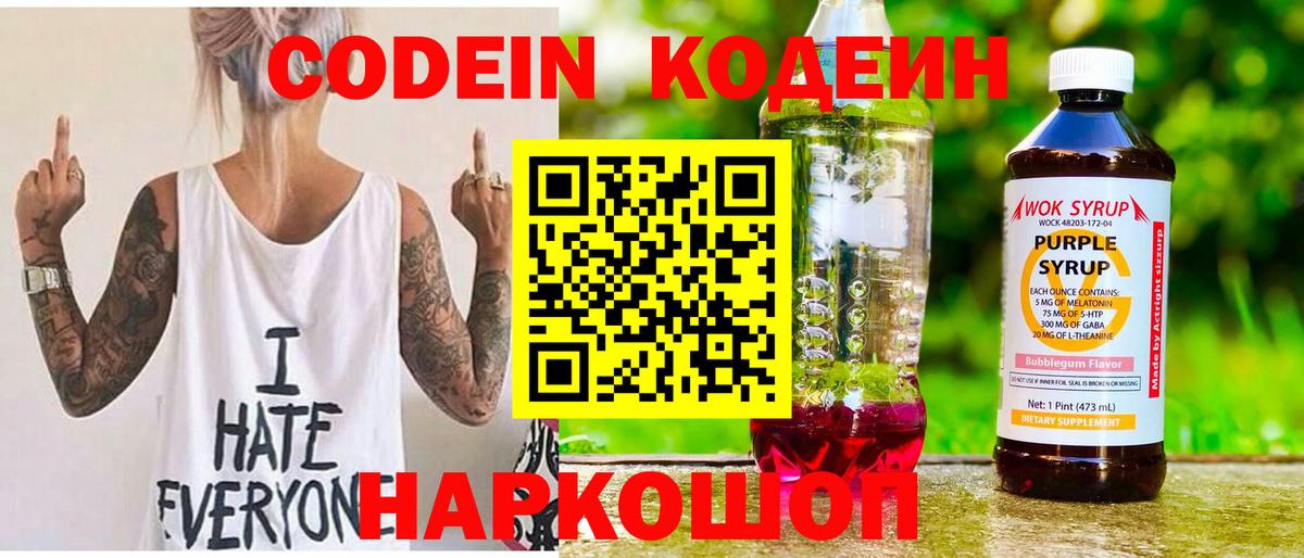 Кодеин напиток Lean (лин) Нурлат