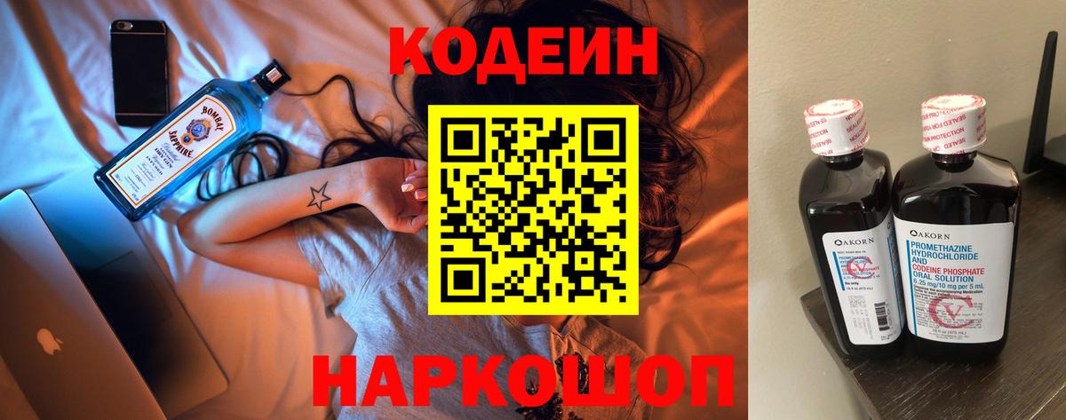 Нурлат  Codein напиток Lean (лин)  Вход с VPN  Codein Purple Drank 