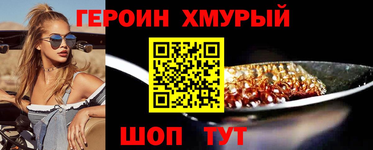 Героин Heroin Нурлат