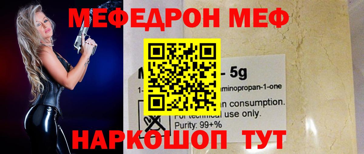 МЯУ-МЯУ мяу мяу  купить  сайты  МЯУ-МЯУ 4 MMC  Нурлат  Вход с VPN  Мефедрон 